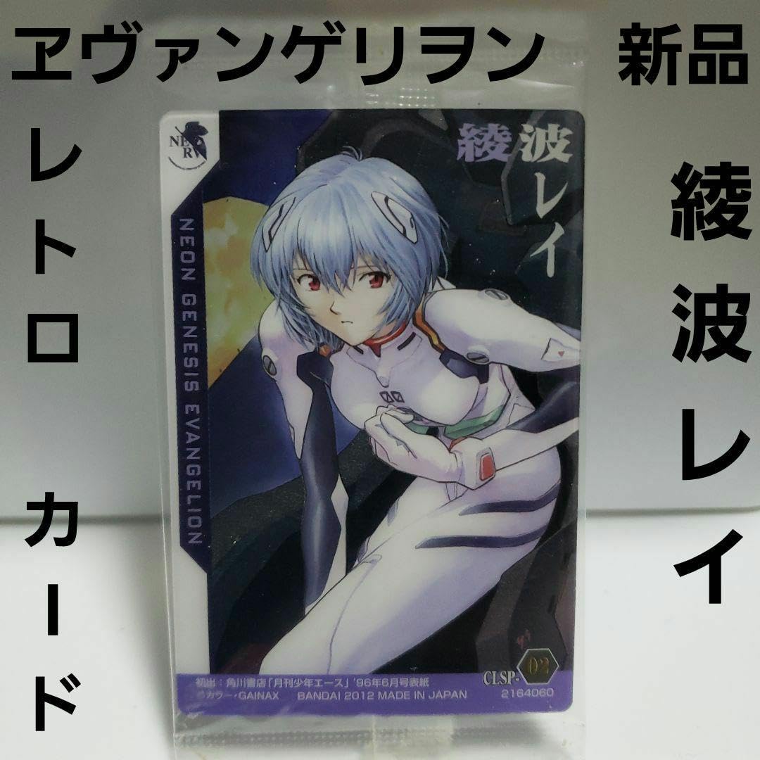 エヴァンゲリオン ウエハースカード カード専用ファイル 限定 カード 綾波レイ Amazon.co.jp: 綾波レイ エヴァ カード レトロ ウエハース
